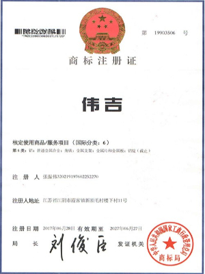 偉吉鋁業(yè)注冊(cè)商標(biāo)
