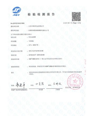 偉吉鋁合金線槽檢測(cè)報(bào)告